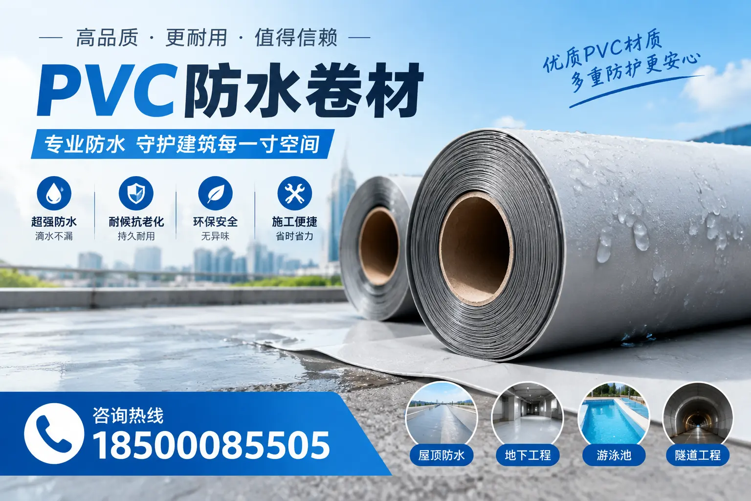 如何评估PVC防水卷材的性价比？临汾消费者必读