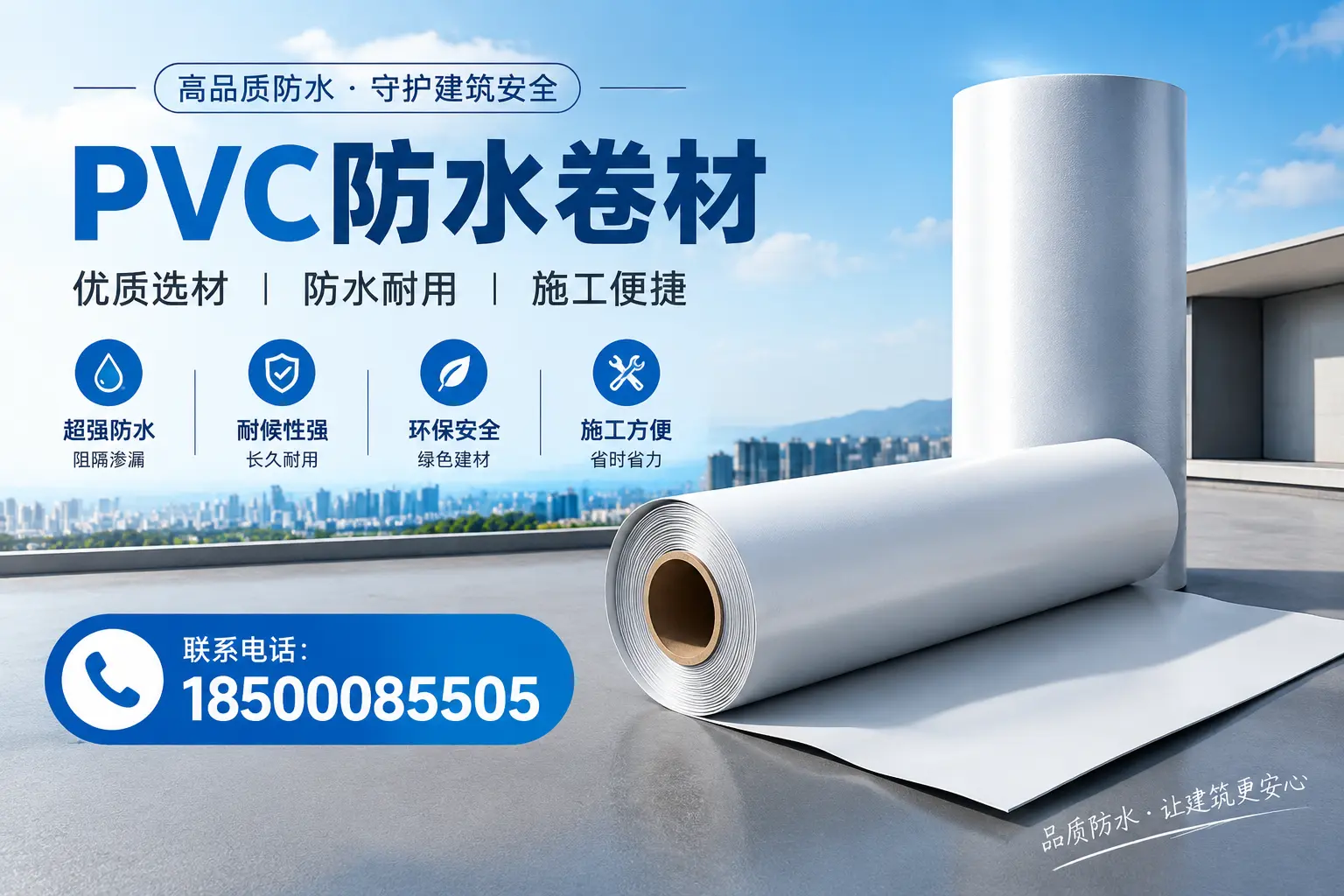 如何评估PVC防水卷材的性价比？临汾消费者必读