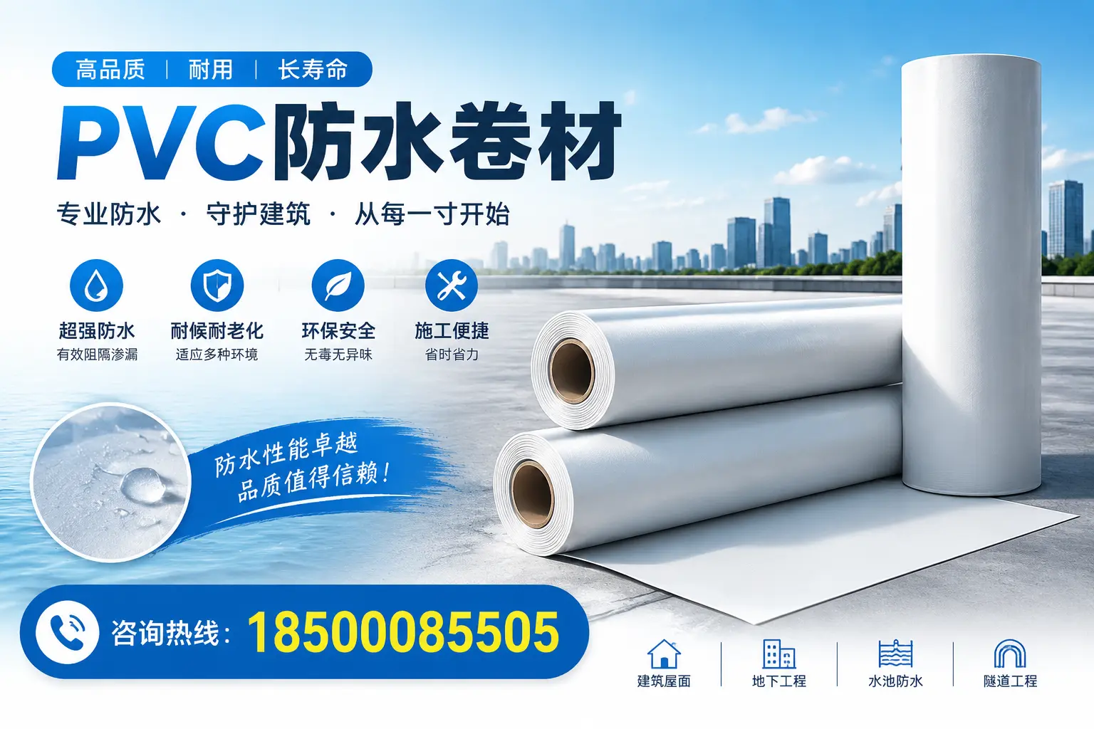 如何正确使用PVC防水卷材，提升家居防水效果，适合临汾的用户