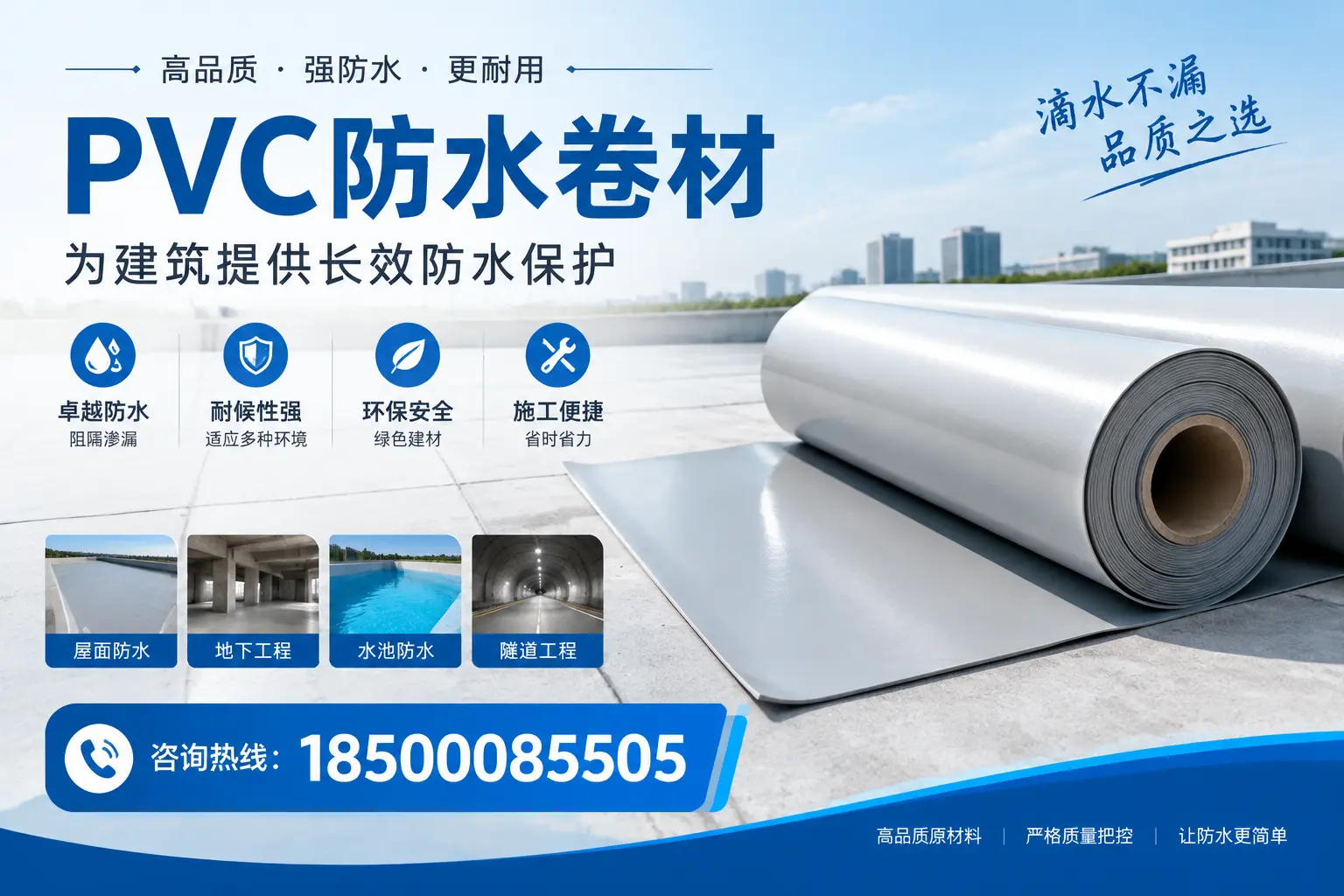 如何选择适合的PVC防水卷材？专家为您解答临汾的需求
