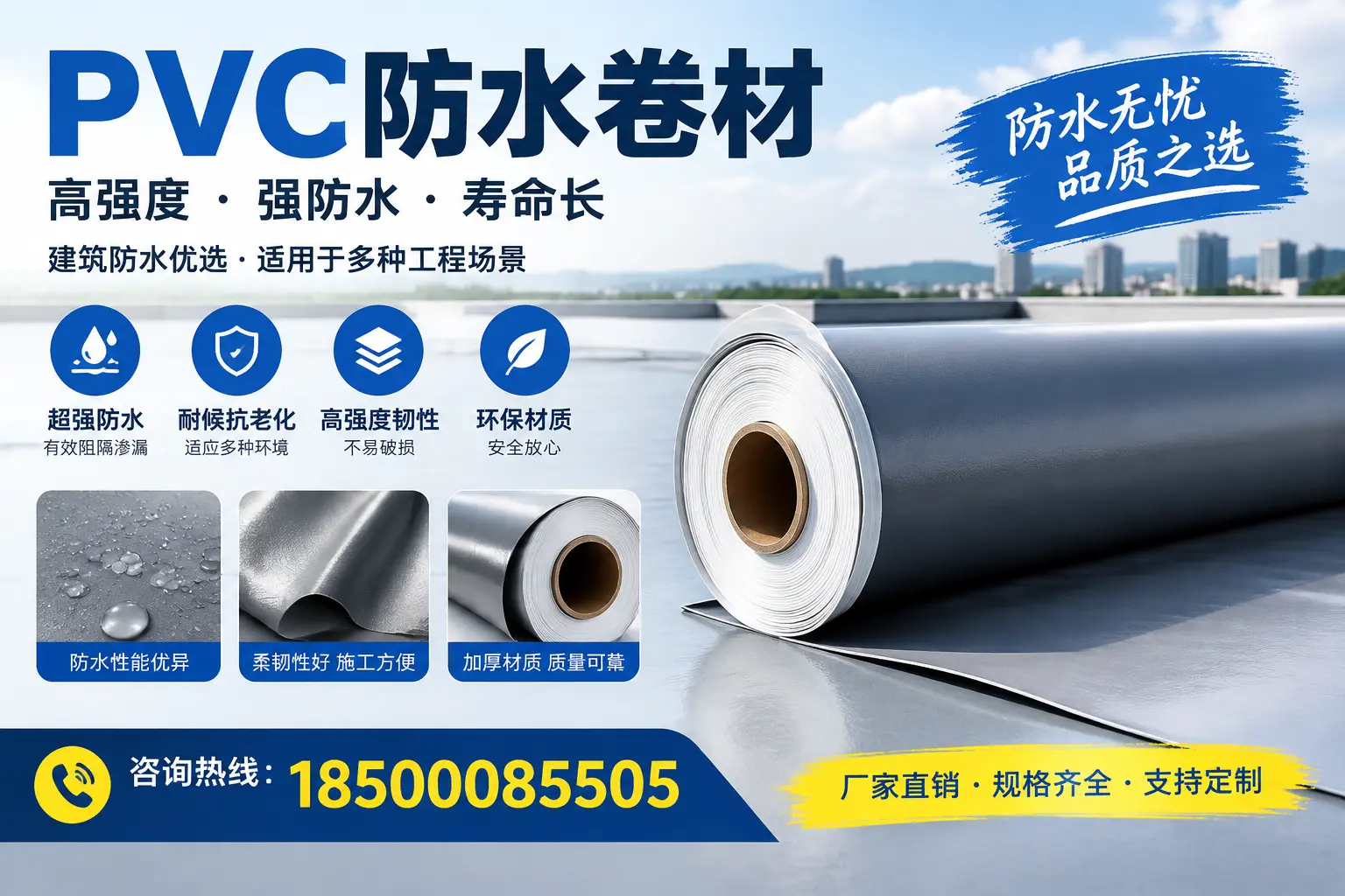 PVC防水卷材的性能测试方法，确保质量与安全临汾